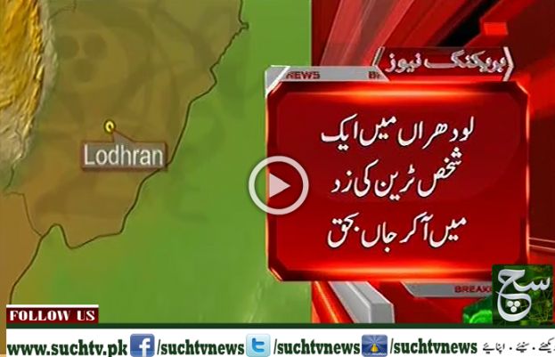 Train Hit a Person and he,s Dead on the spot in Ludhran
