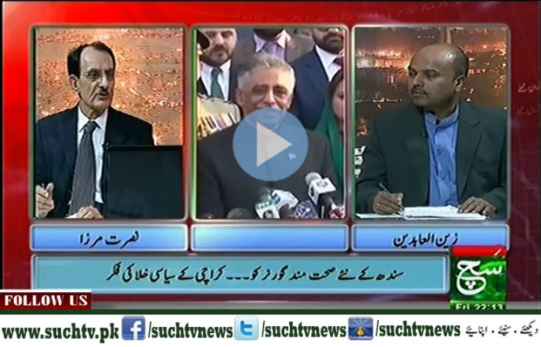Such Baat with Nusrat Mirza 03 February 2017