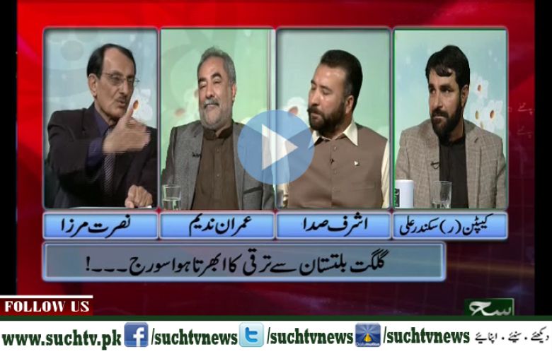 Such Baat With Nusrat Mirza 18 February 2017