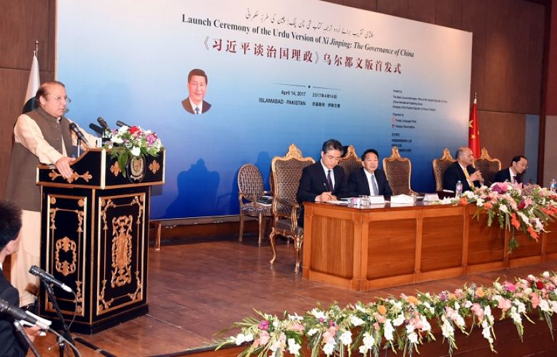 PM Nawaz Sharif addresses at the launching ceremony of Urdu version of President Xi Jinping&#039;s Book &quot;The Governance Of China&quot;