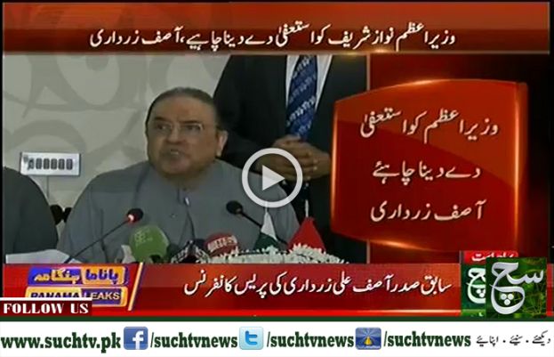 PM Nawaz Shareef should resign: Asif Ali Zardari