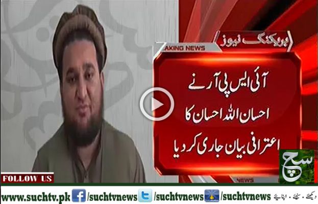 Ehsanullah Ehsan of Jamaat-ul-Ahrar has surrendered: DG ISPR