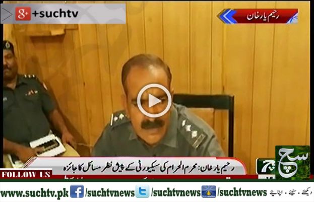 RahimYar Khan Police meeting about Muharram security