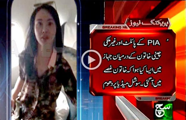 Video of PIA pilot taking Chinese passenger into cockpit goes viral