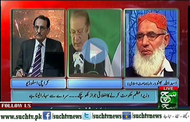 Such Baat with Nusrat Mirza 04 February 2017