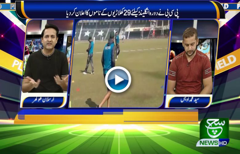 Play Field (sports show) 13 June 2020