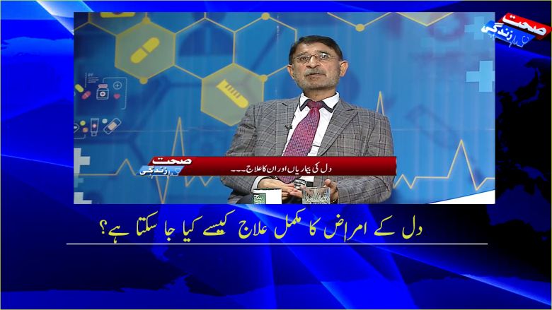 Sehat Zindagi | Heart Diseases and its intervention | 26 August 2021
