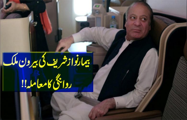 Federal govt allows Nawaz Sharif to travel abroad