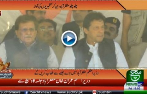PM Imran addresses rally in Muzaffarabad held in solidarity with Kashmiris