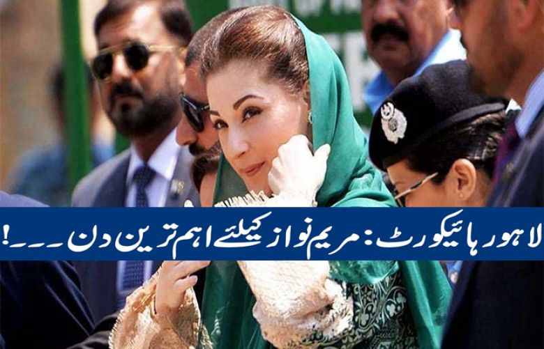 LHC to hear Maryam Nawaz&#039;s petition for removal of name from ECL today