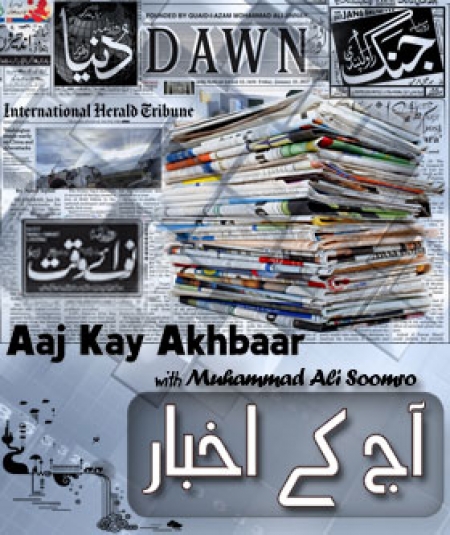 Aaj Kay Akhbar 16-07-2013