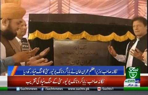 PM Imran to lay foundation stone of Guru Nanak University today