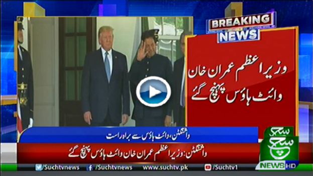 Imran Khan Reached White House