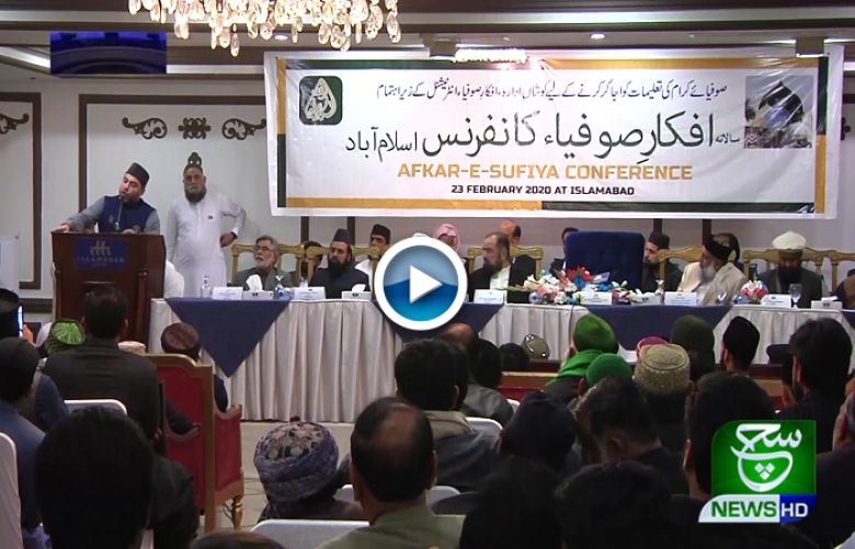 Such Special Afkar e Sufiya Conference 17 March 2020