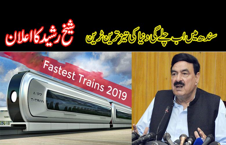 Rasheed Ahmed has announced to start the world most speedy train