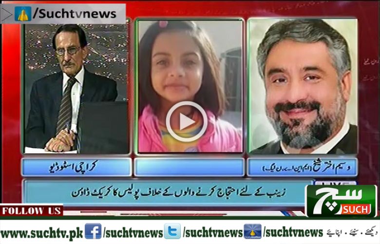 Such Baat with Nusrat Mirza 14 January 2018