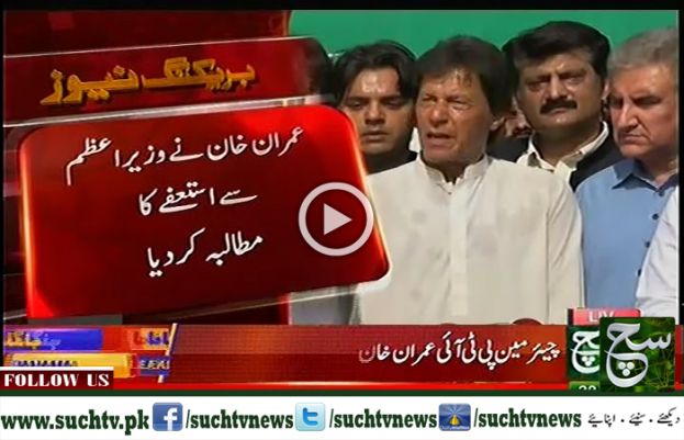 Imran Khan On Fire after Panama  Decision