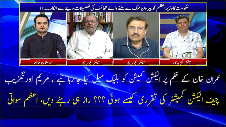 Goya With Arsalan Khalid | 20 September 2021 | How Chief Election Commissioner appointed?
