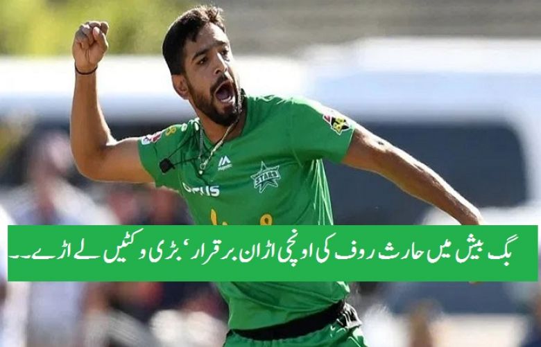 Stumps fly in BBL as pacer Rauf  becomes second highest wicket taker