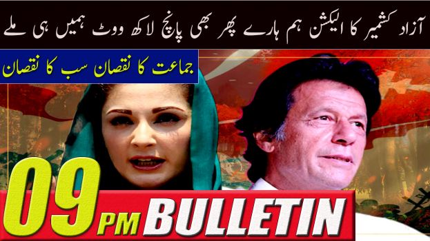 Bulletin 09PM | Maryam Nawaz and Imran Khan News | 22 September 2021