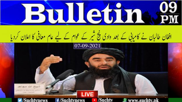 Bulletin | 09 pm | 07 September 2021