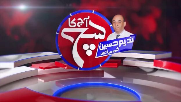 Aaj Ka Such With Nadeem Hussain | 18 October 2022 | SUCH News |