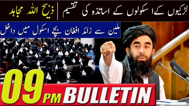 Bulletin | 09PM | Pakistan Newzeland News | 18 September 2021