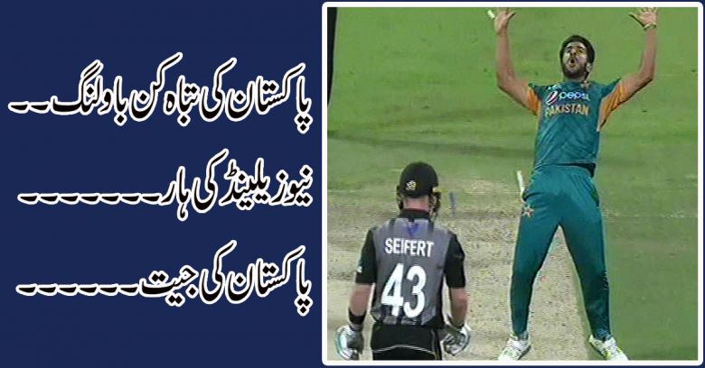 Pakistan beat New Zealand in Twenty20 Match