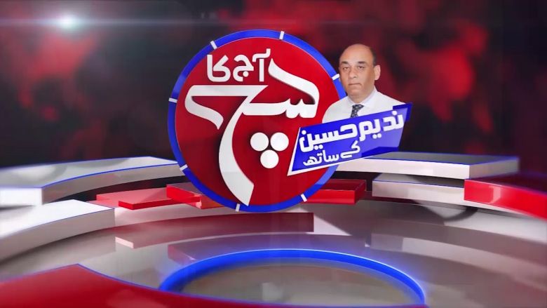 Aaj Ka Such with Nadeem Hussain | 04 October 2022 | SUCH News |