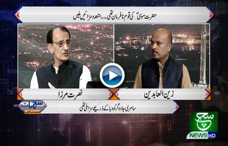 Such Baat with Nusrat Mirza 15 May 2020