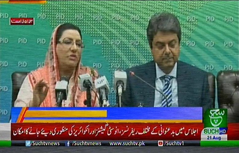 Minister for Law and Justice held a joint press conference with Firdous Ashiq Awan