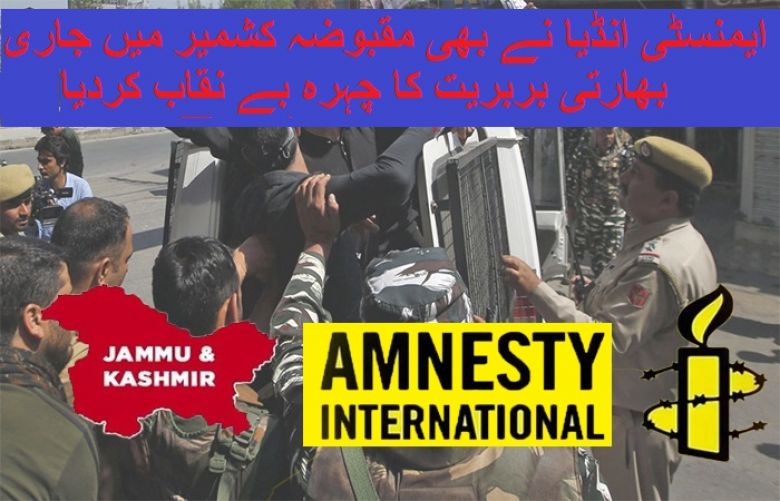Modi govt is making attempts to repress rights of Kashmiri people: Amnesty International