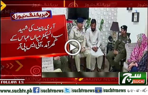 Army chief visited the family of martyred sub-inspector Abbas