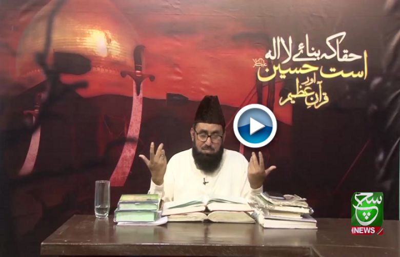 Haqa key Bina-e-la-ilaha Ast-e-Hussain Aur Quran-e-Azim | 11 August 2021