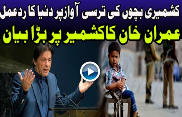 Imran Khan Inform to International Law to action on Kashmir victims
