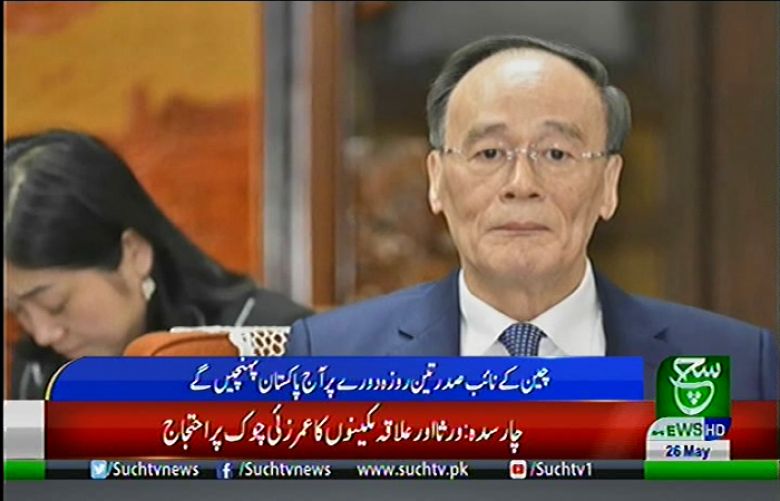 Vice President of China Wang Qishan will arrive in Islamabad today