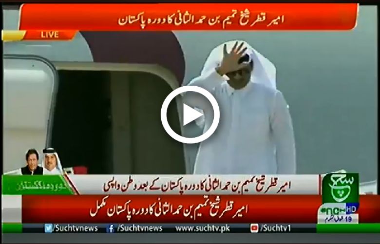 Emir of Qatar departed from Pakistan