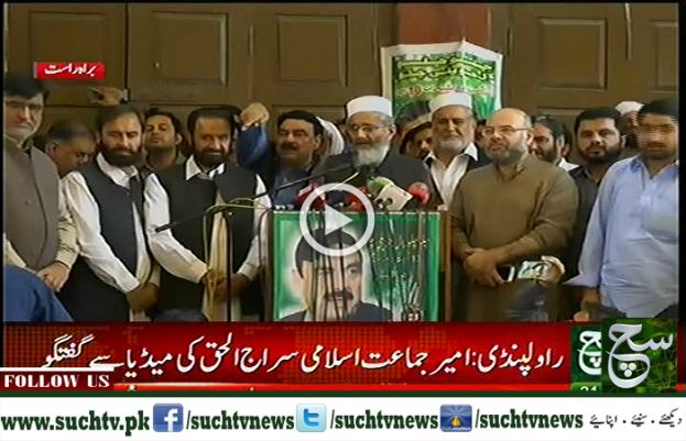 jamaat e islami siraj ul haq media talk about panama verdicts