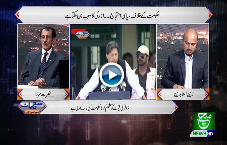 Such Baat with  Nusrat Mirza 26 May 2019