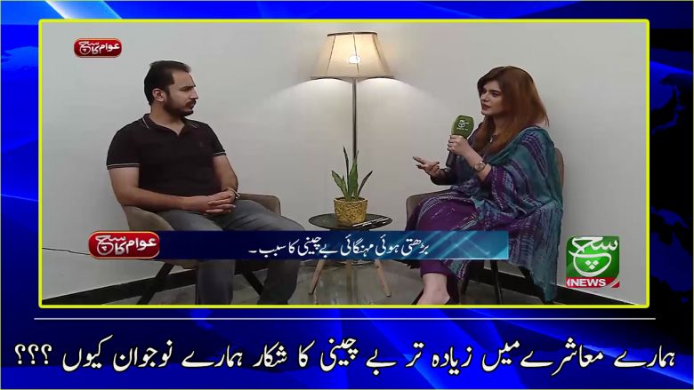 Awam ka such | youth anxiety in pakistan | 12 September 2021