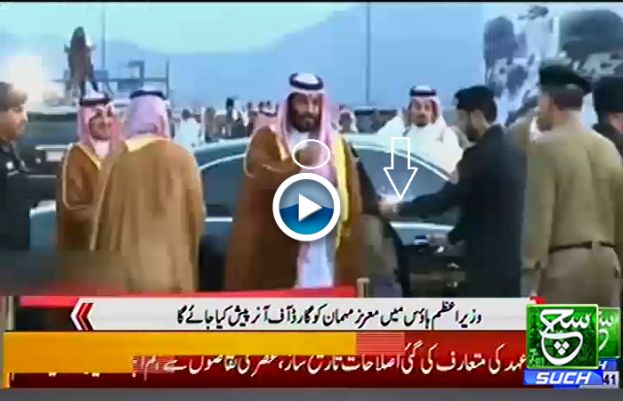 Saudi Prince to visit Pakistan for investment deals