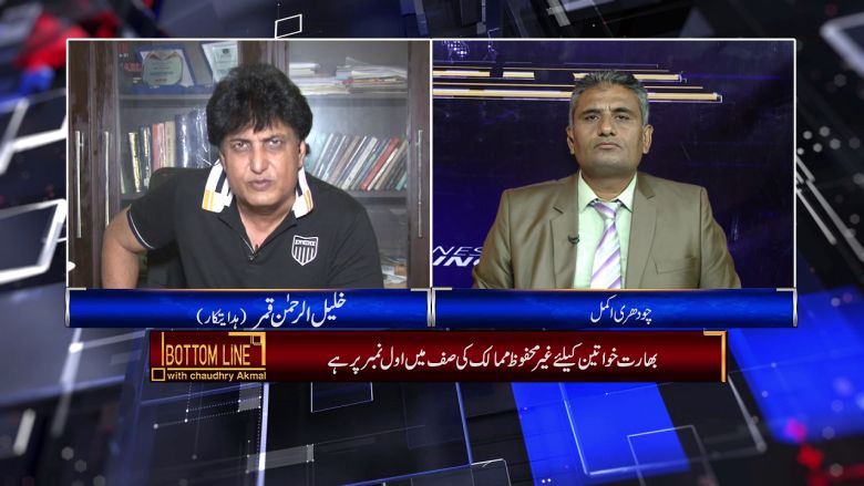 Bottom Line with Chaudary Akmal 23 October 2021