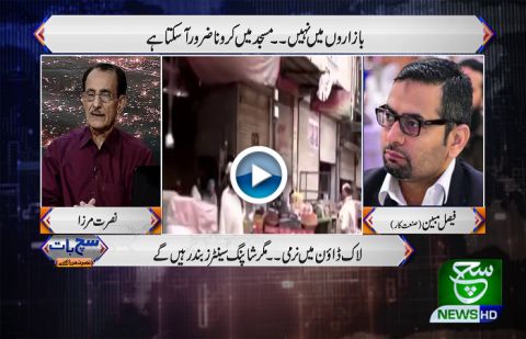 Such Baat with Nusrat Mirza 08 May 2020