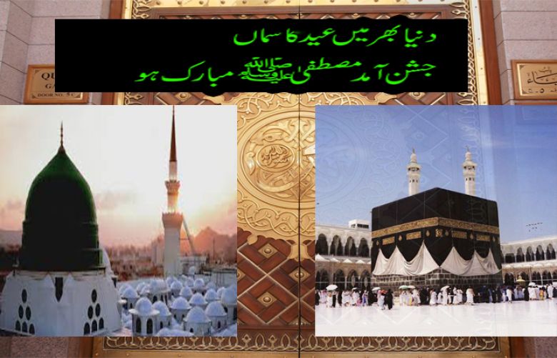 Eid Milad-un-Nabi (S.A.W.W) being celebrated with great religious zeal across country today