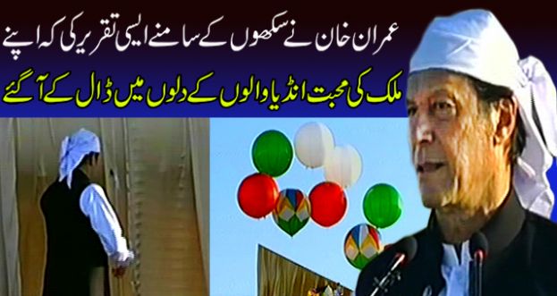 Full speech of Prime Minister Imran Khan inauguration ceremony of Kartarpur