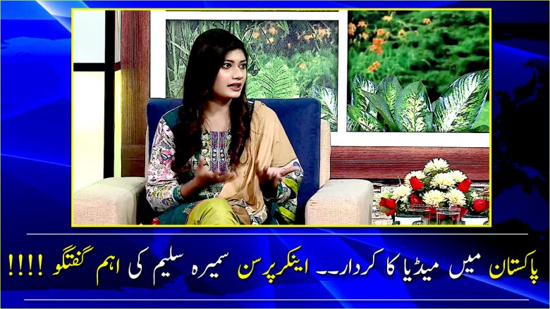 Role of Media in Pakistan | Such Savera | 27 September 2021