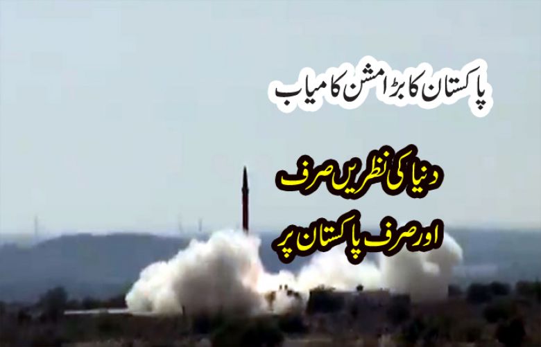 Pakistan successfully launched surface to surface ballistic missile Shaheen-1