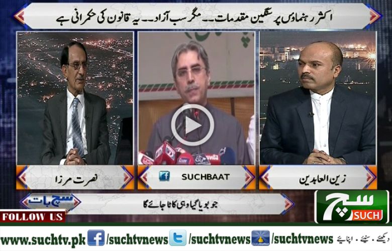 Such Baat With Nusrat Mirza 10 February 2018