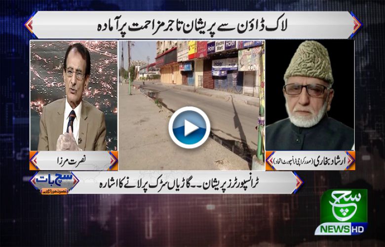 Such Baat with Nusrat Mirza 03 MAy 2020