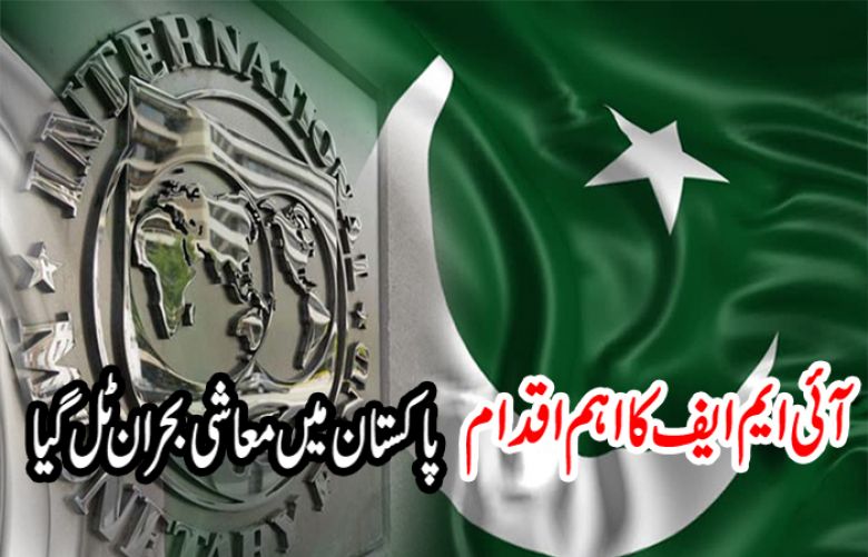 Pakistan receives first tranche of IMF bailout package 